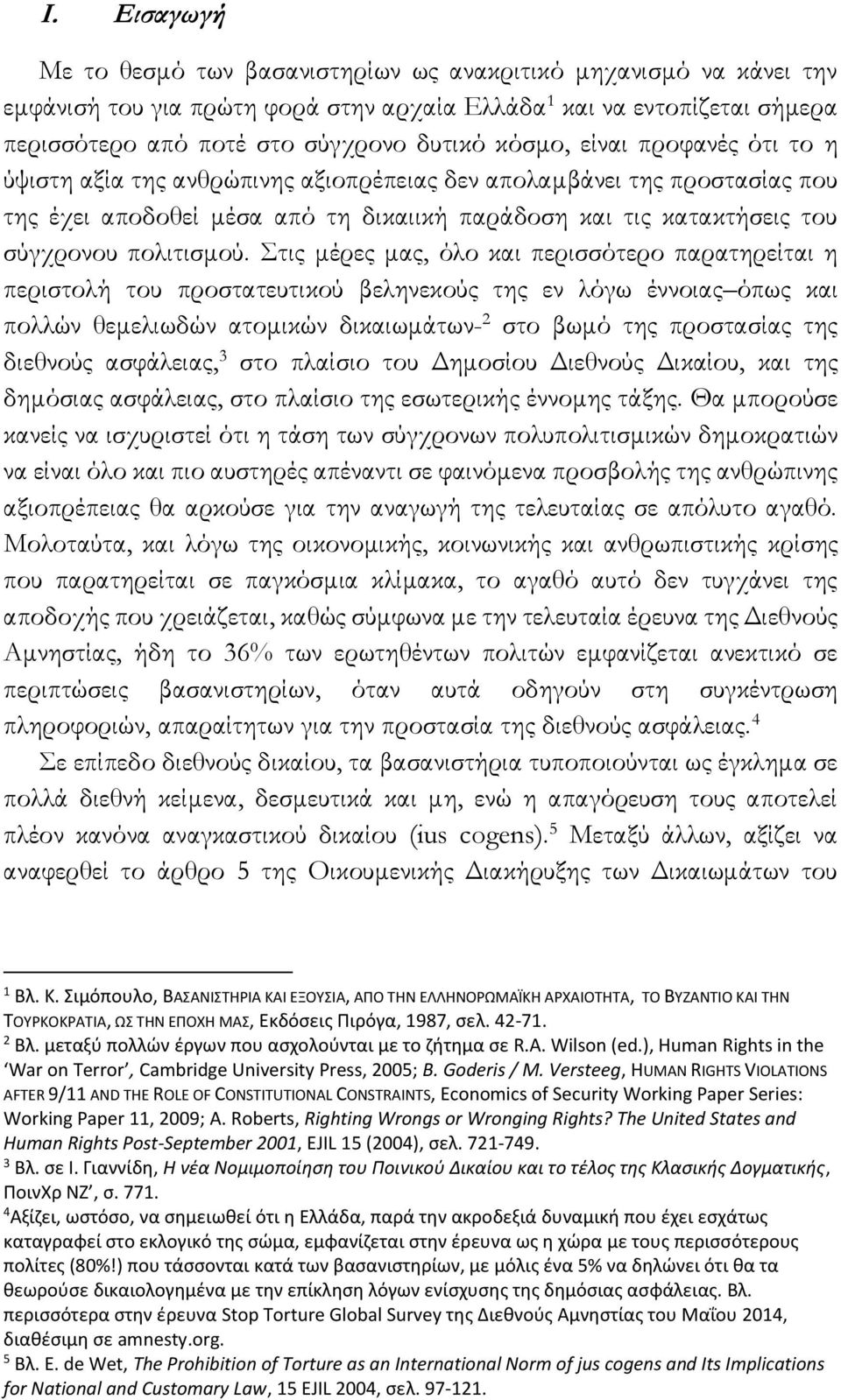 Στις μέρες μας, όλο και περισσότερο παρατηρείται η περιστολή του προστατευτικού βεληνεκούς της εν λόγω έννοιας όπως και πολλών θεμελιωδών ατομικών δικαιωμάτων- 2 στο βωμό της προστασίας της διεθνούς