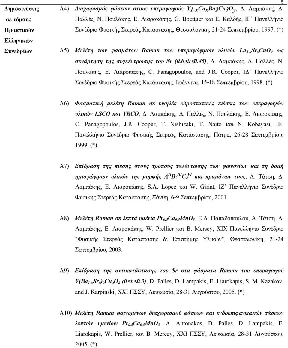 (*) A5) Μελέτη των φασμάτων Raman των υπεραγώγιμων υλικών La 2-x Sr x CuO 4 ως συνάρτηση της συγκέντρωσης του Sr (0.0 x 0.45), Δ. Λαμπάκης, Δ. Παλλές, Ν. Πουλάκης, Ε. Λιαροκάπης, C.