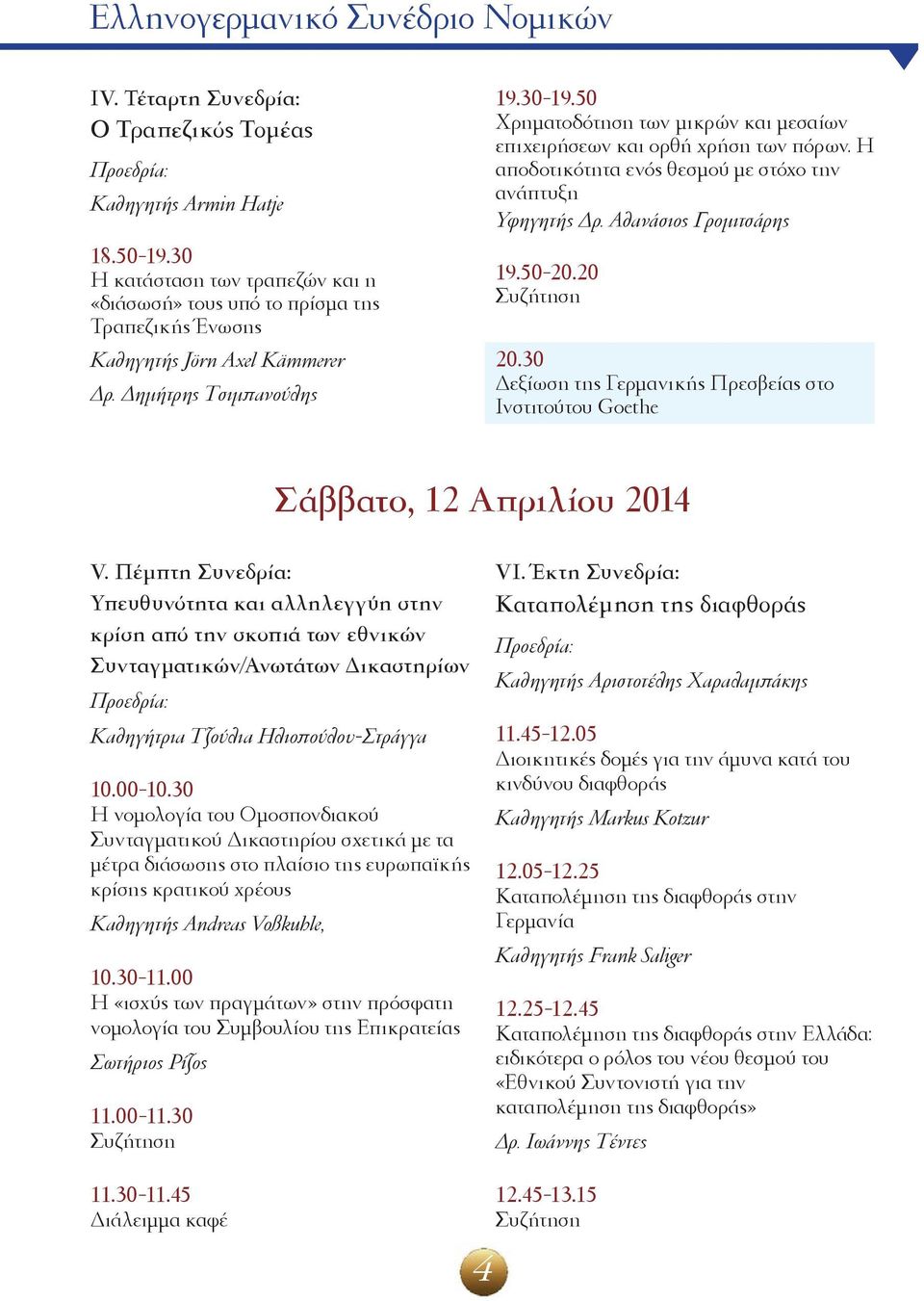 50-20.20 20.30 Δεξίωση της Γερμανικής Πρεσβείας στο Ινστιτούτου Goethe Σάββατο, 12 Aπριλίου 2014 V.