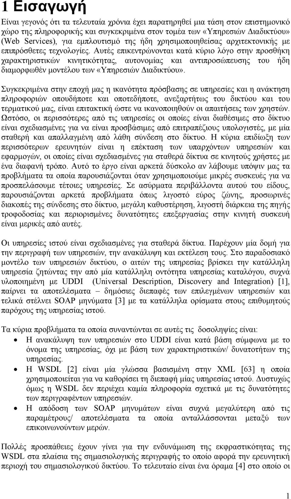 Αυτές επικεντρώνονται κατά κύριο λόγο στην προσθήκη χαρακτηριστικών κινητικότητας, αυτονομίας και αντιπροσώπευσης του ήδη διαμορφωθέν μοντέλου των «Υπηρεσιών Διαδικτύου».