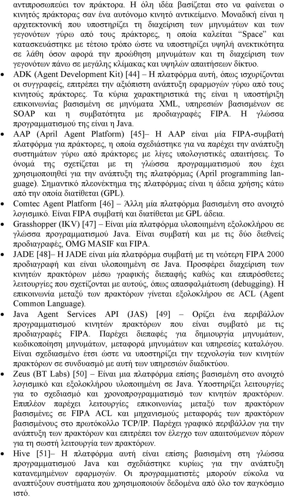 υψηλή ανεκτικότητα σε λάθη όσον αφορά την προώθηση μηνυμάτων και τη διαχείριση των γεγονότων πάνω σε μεγάλης κλίμακας και υψηλών απαιτήσεων δίκτυο.
