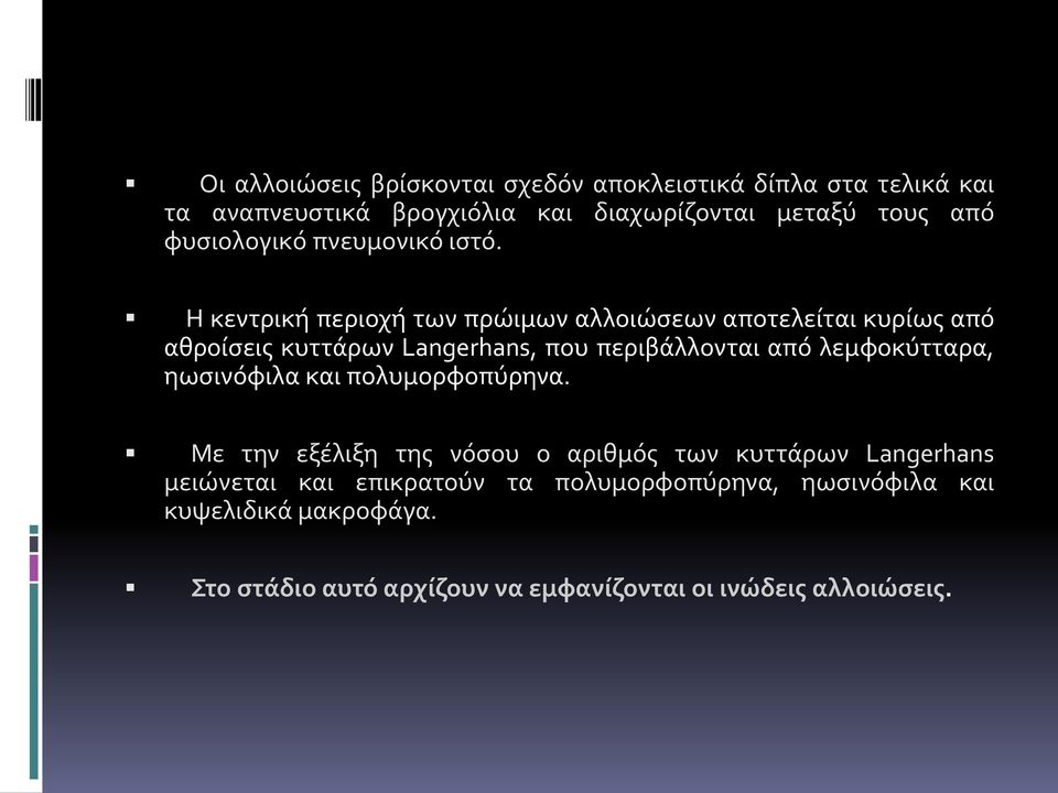 Η κεντρική περιοχή των πρώιμων αλλοιώσεων αποτελείται κυρίως από αθροίσεις κυττάρων Langerhans, που περιβάλλονται από