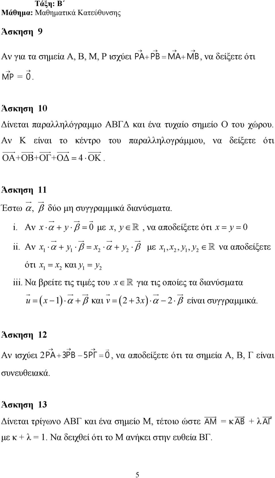 Αν x 1 α + y 1 β = x 2 α + y 2 β µε x1, x2, y1, y2 R να αποδείξετε ότι x1 = x2 και y1 = y2 iii.