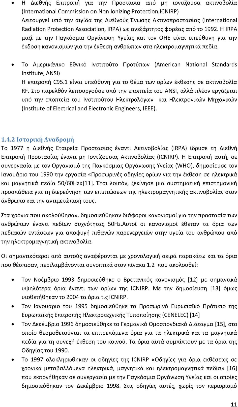 Η IRPA μαζί με την Παγκόσμια Οργάνωση Υγείας και τον ΟΗΕ είναι υπεύθυνη για την έκδοση κανονισμών για την έκθεση ανθρώπων στα ηλεκτρομαγνητικά πεδία.