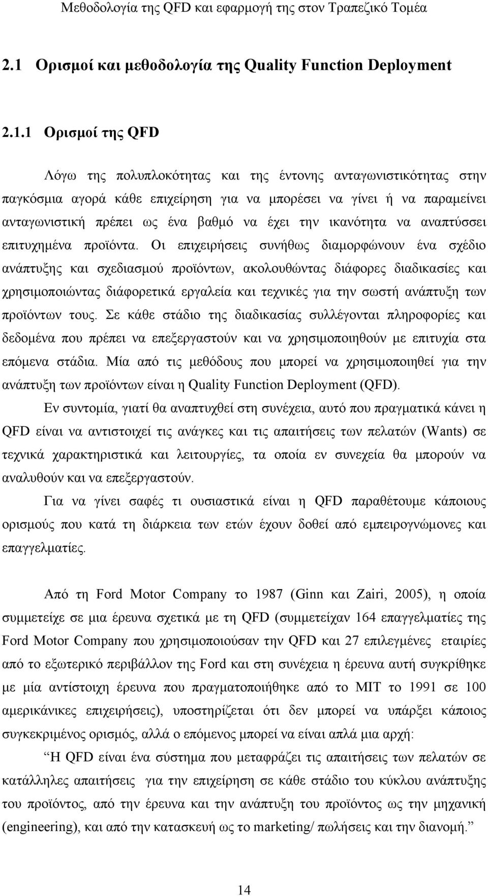 Οι επιχειρήσεις συνήθως διαμορφώνουν ένα σχέδιο ανάπτυξης και σχεδιασμού προϊόντων, ακολουθώντας διάφορες διαδικασίες και χρησιμοποιώντας διάφορετικά εργαλεία και τεχνικές για την σωστή ανάπτυξη των