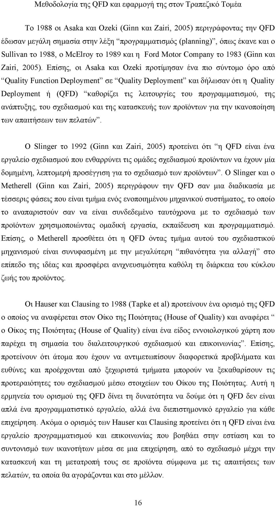 Επίσης, οι Asaka και Ozeki προτίμησαν ένα πιο σύντομο όρο από Quality Function Deployment σε Quality Deployment και δήλωσαν ότι η Quality Deployment ή (QFD) καθορίζει τις λειτουργίες του