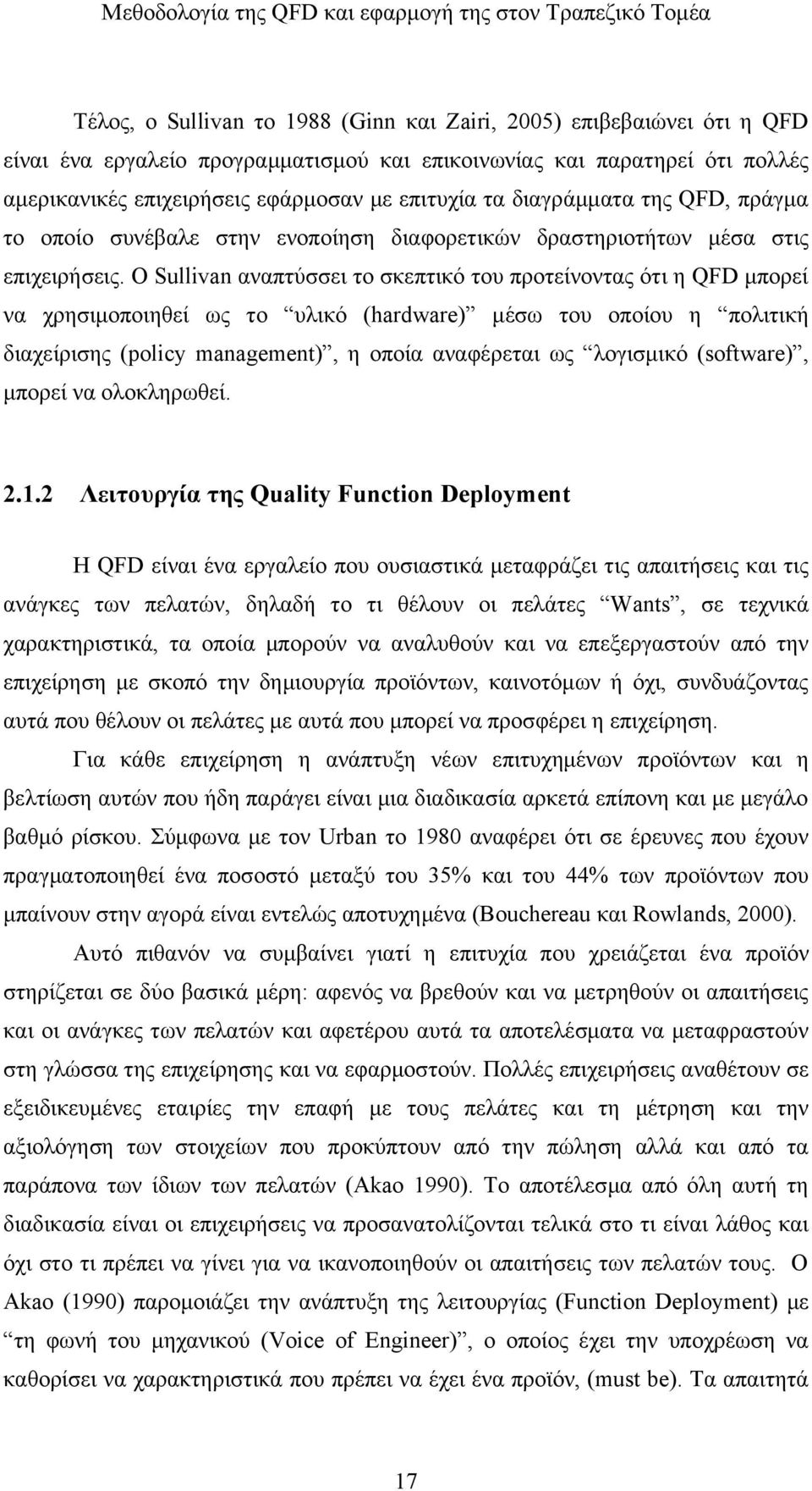 Ο Sullivan αναπτύσσει το σκεπτικό του προτείνοντας ότι η QFD μπορεί να χρησιμοποιηθεί ως το υλικό (hardware) μέσω του οποίου η πολιτική διαχείρισης (policy management), η οποία αναφέρεται ως