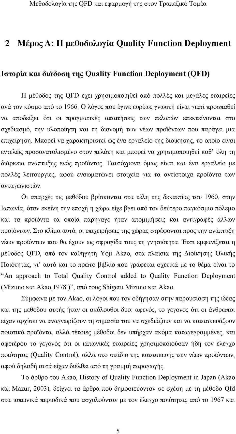 Ο λόγος που έγινε ευρέως γνωστή είναι γιατί προσπαθεί να αποδείξει ότι οι πραγματικές απαιτήσεις των πελατών επεκτείνονται στο σχεδιασμό, την υλοποίηση και τη διανομή των νέων προϊόντων που παράγει