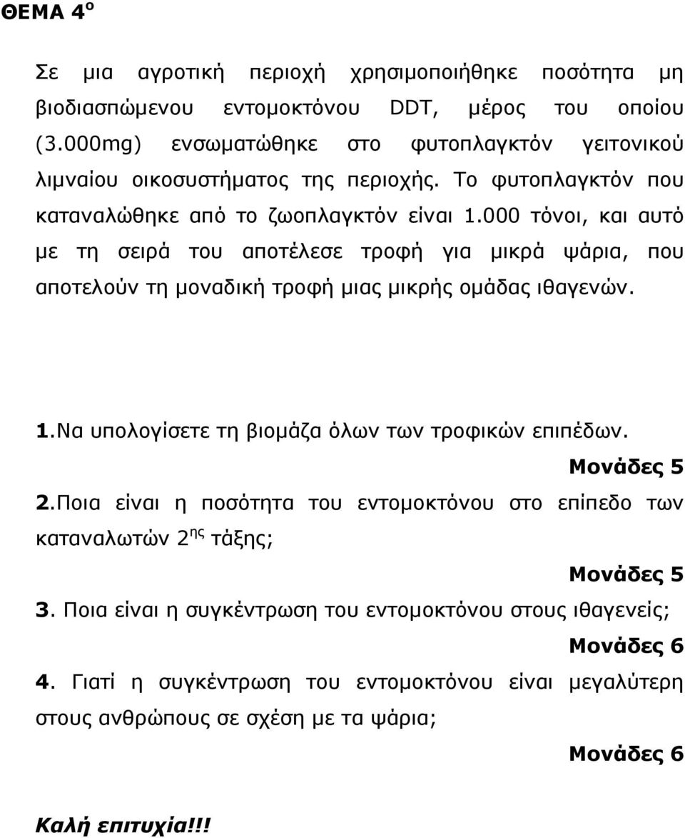 000 τόνοι, και αυτό µε τη σειρά του αποτέλεσε τροφή για µικρά ψάρια, που αποτελούν τη µοναδική τροφή µιας µικρής οµάδας ιθαγενών. 1.