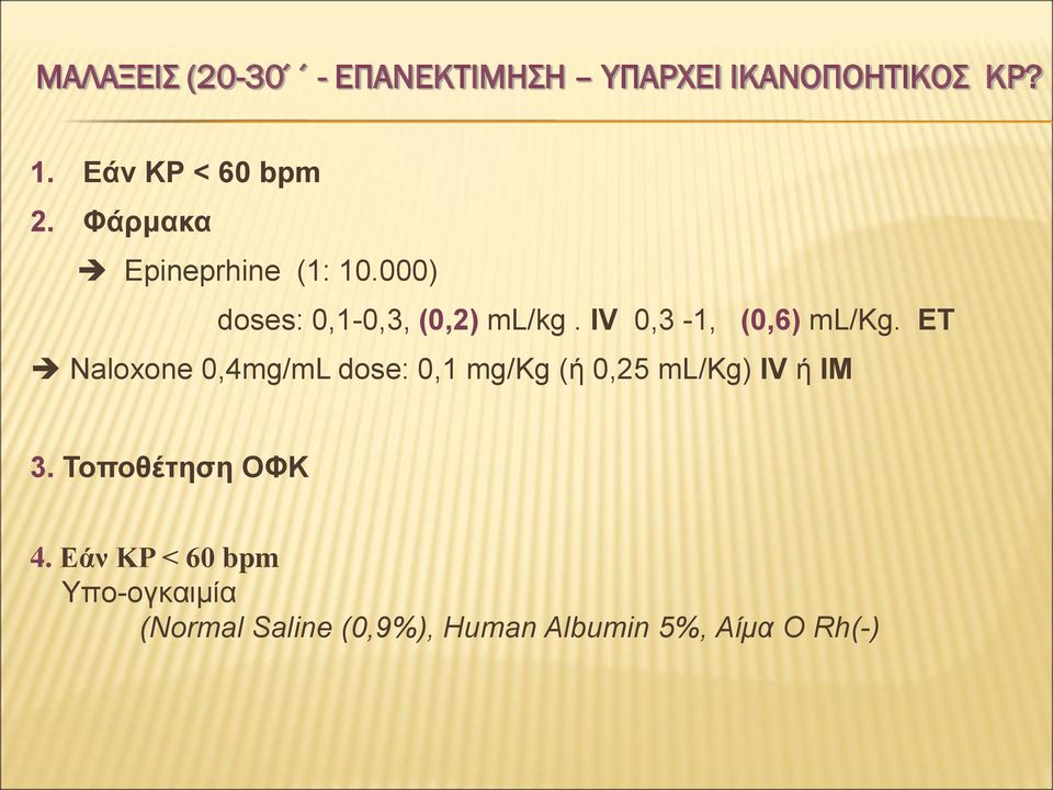 IV 0,3-1, (0,6) ml/kg.
