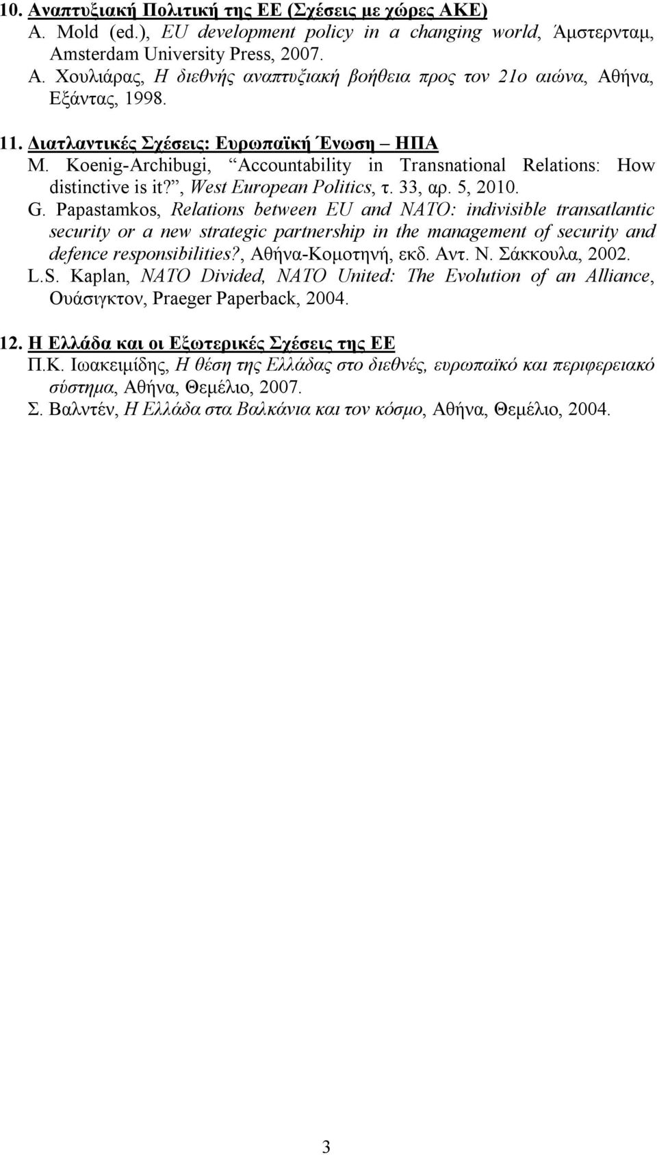 Papastamkos, Relations between EU and NATO: indivisible transatlantic security or a new strategic partnership in the management of security and defence responsibilities?, Αθήνα-Κομοτηνή, εκδ. Αντ. Ν.