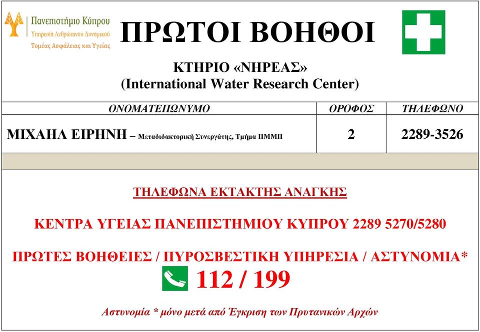 Center) ΜΙΧΑΗΛ ΕΙΡΗΝΗ