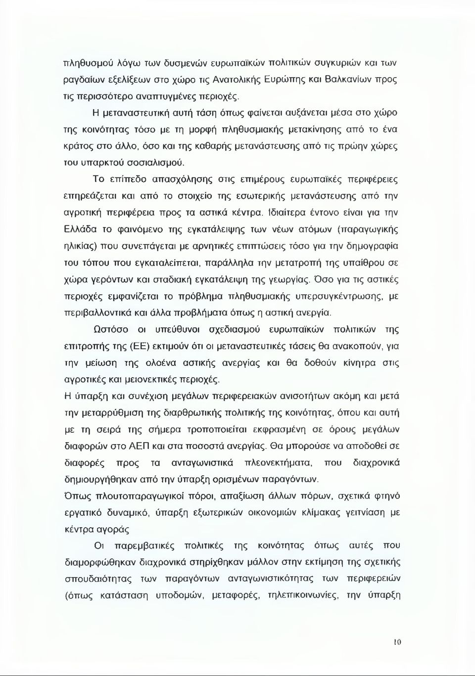 χώρες του υπαρκτού σοσιαλισμού.