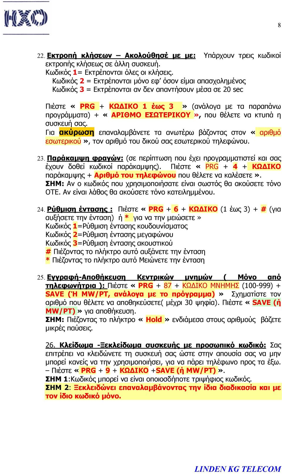 ΕΣΩΤΕΡΙΚΟΥ», που θέλετε να κτυπά η συσκευή σας. Για ακύρωση επαναλαµβάνετε τα ανωτέρω βάζοντας στον «αριθµό εσωτερικού», τον αριθµό του δικού σας εσωτερικού τηλεφώνου. 23.