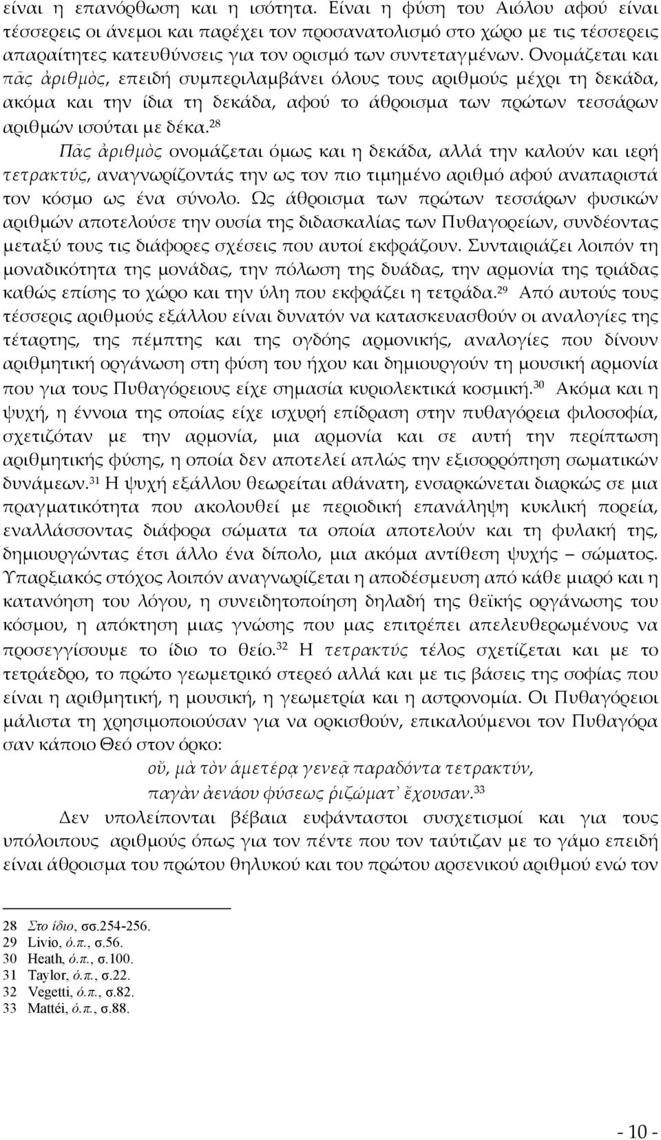 Ονομάζεται και πᾶς ἀριθμὸς, επειδή συμπεριλαμβάνει όλους τους αριθμούς μέχρι τη δεκάδα, ακόμα και την ίδια τη δεκάδα, αφού το άθροισμα των πρώτων τεσσάρων αριθμών ισούται με δέκα.