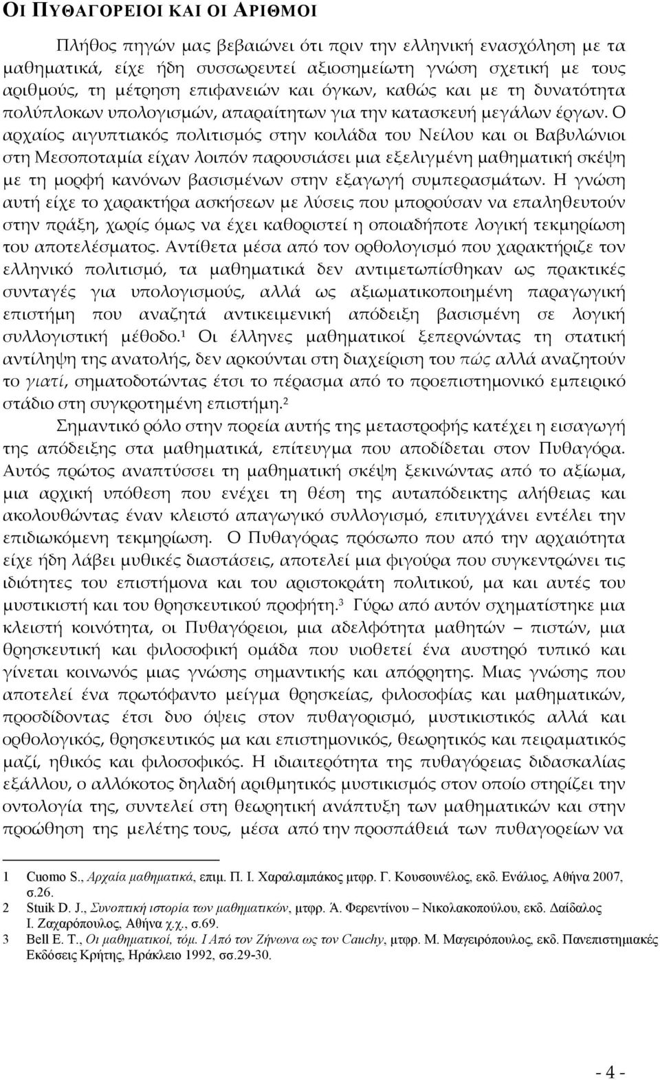 Ο αρχαίος αιγυπτιακός πολιτισμός στην κοιλάδα του Νείλου και οι Βαβυλώνιοι στη Μεσοποταμία είχαν λοιπόν παρουσιάσει μια εξελιγμένη μαθηματική σκέψη με τη μορφή κανόνων βασισμένων στην εξαγωγή