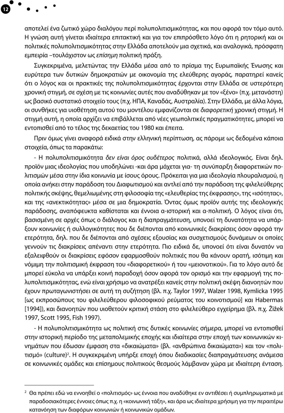 τουλάχιστον ως επίσημη πολιτική πράξη.