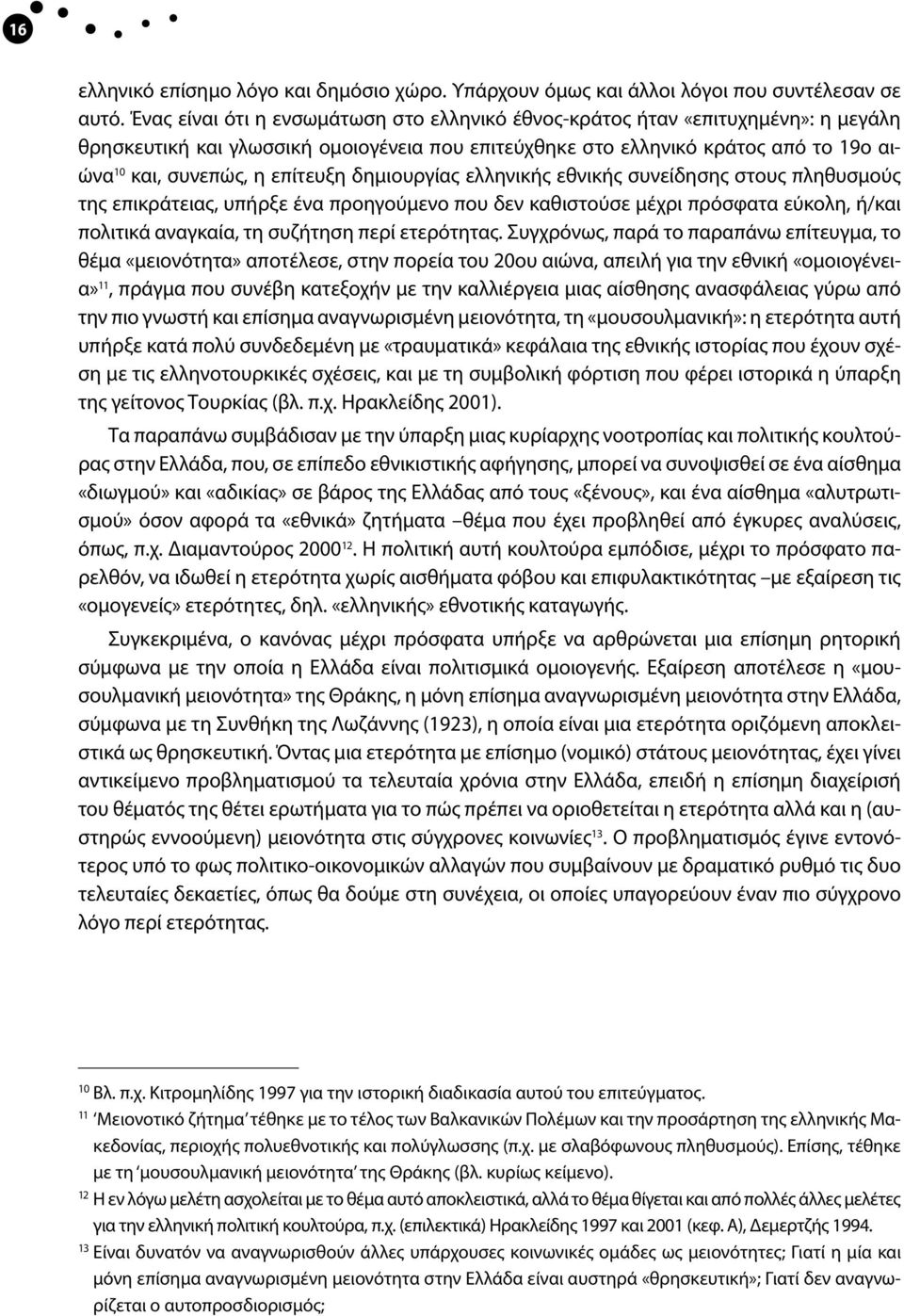 επίτευξη δημιουργίας ελληνικής εθνικής συνείδησης στους πληθυσμούς της επικράτειας, υπήρξε ένα προηγούμενο που δεν καθιστούσε μέχρι πρόσφατα εύκολη, ή/και πολιτικά αναγκαία, τη συζήτηση περί
