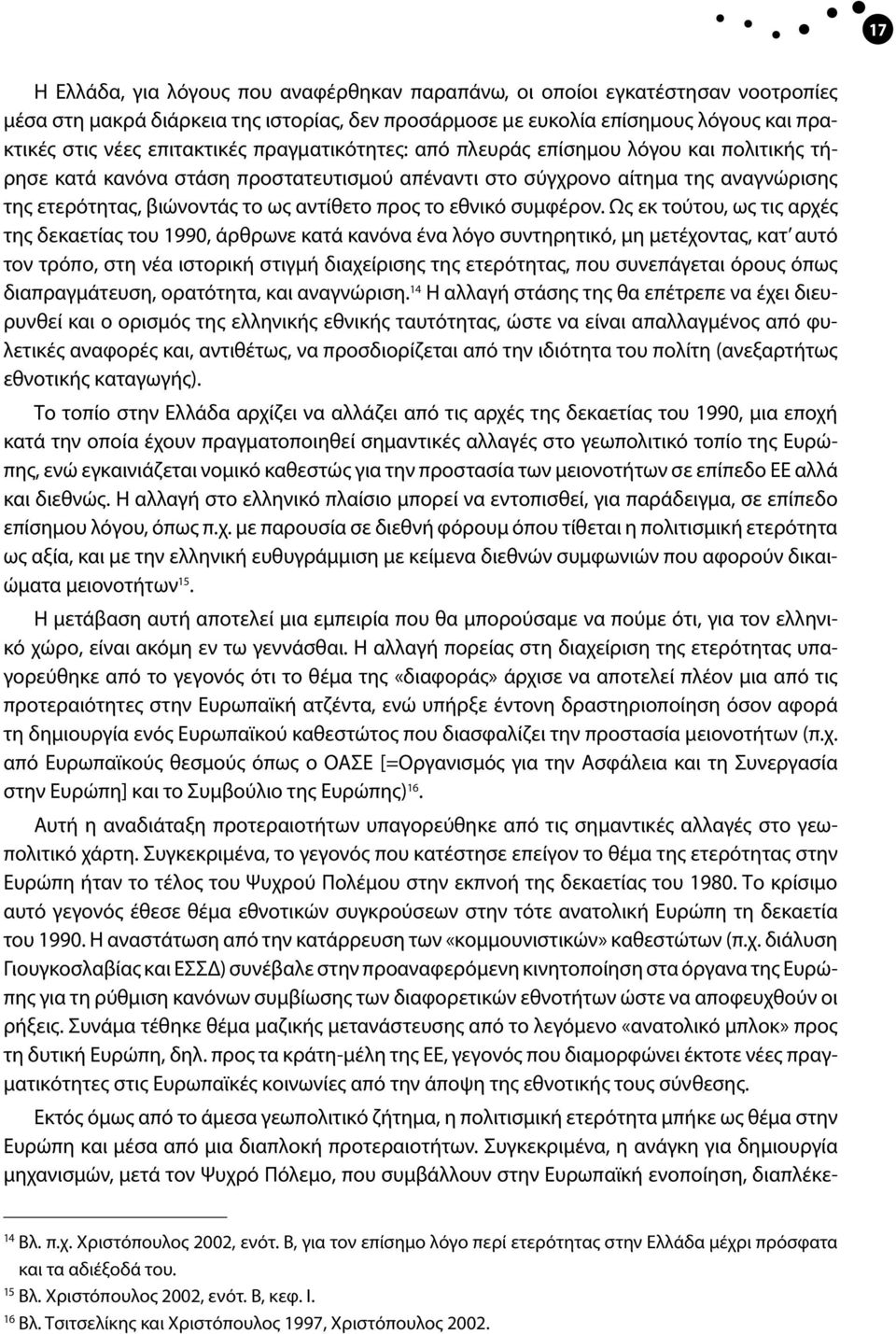 προς το εθνικό συμφέρον.