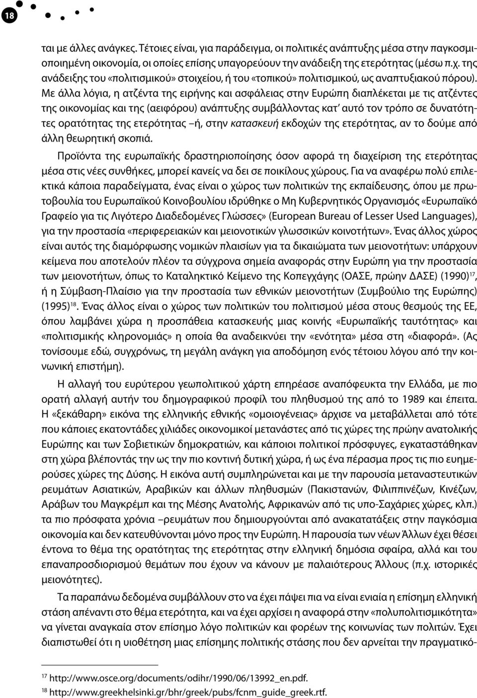 Με άλλα λόγια, η ατζέντα της ειρήνης και ασφάλειας στην Ευρώπη διαπλέκεται με τις ατζέντες της οικονομίας και της (αειφόρου) ανάπτυξης συμβάλλοντας κατ αυτό τον τρόπο σε δυνατότητες ορατότητας της