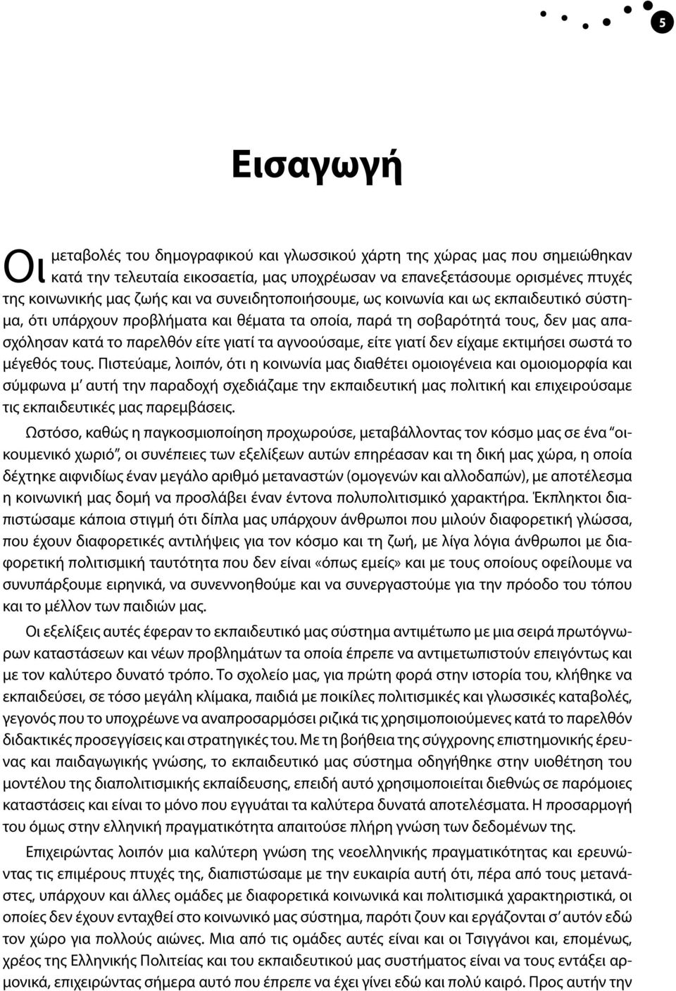 είτε γιατί δεν είχαμε εκτιμήσει σωστά το μέγεθός τους.
