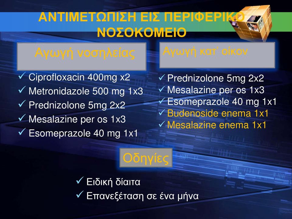 Esomeprazole 40 mg 1x1 Prednizolone 5mg 2x2 Mesalazine per os 1x3 Esomeprazole 40 mg