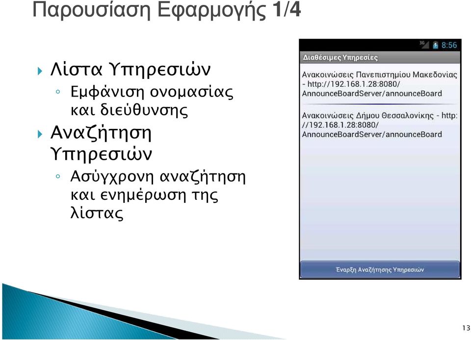 διεύθυνση Αναζήτηση Υπηρεσιών