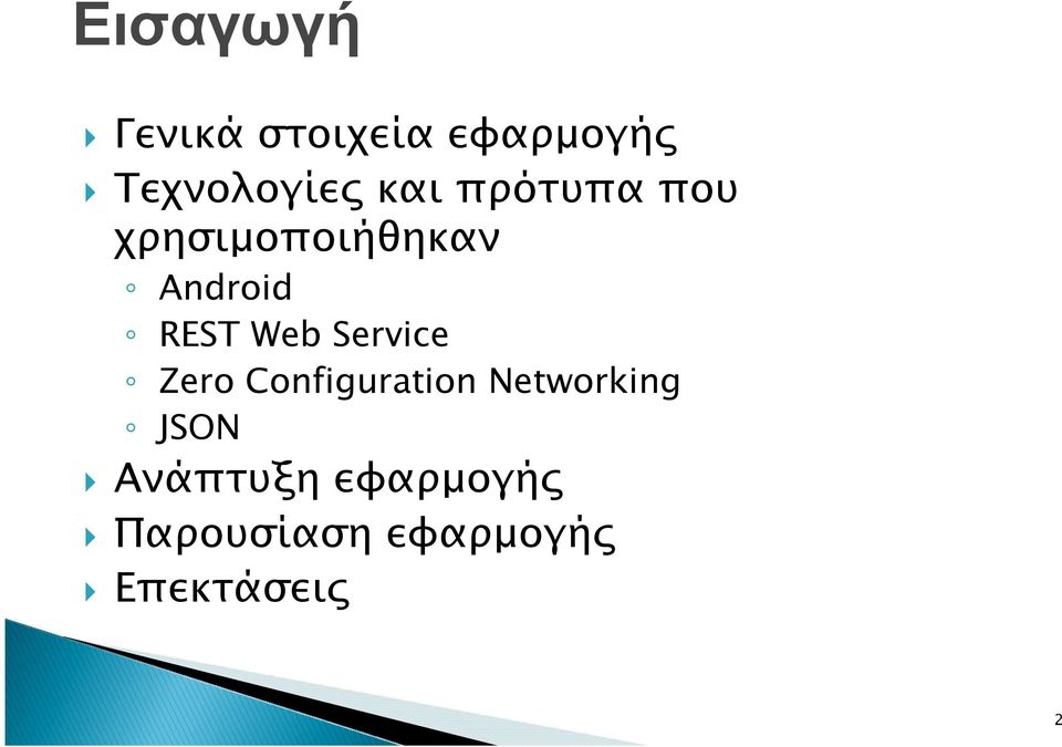 Web Service Zero Configuration Networking JSON