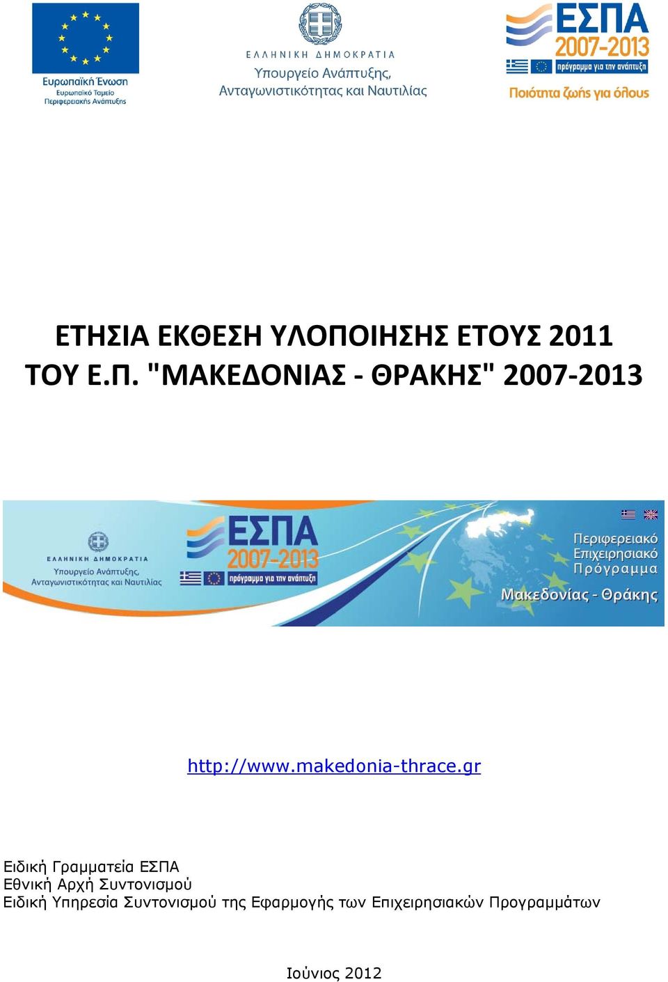http://www.makedonia-thrace.