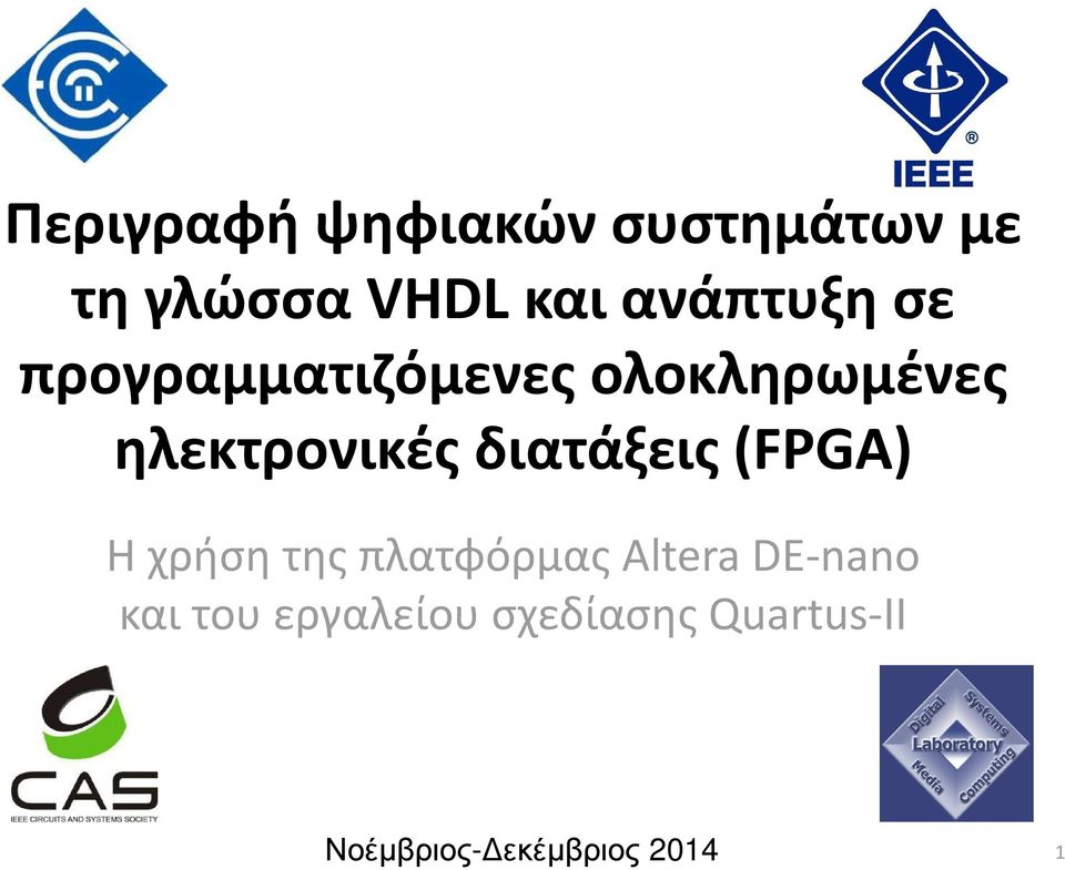 διατάξεις(fpga) Η χρήση της πλατφόρμας Altera DE-nano και