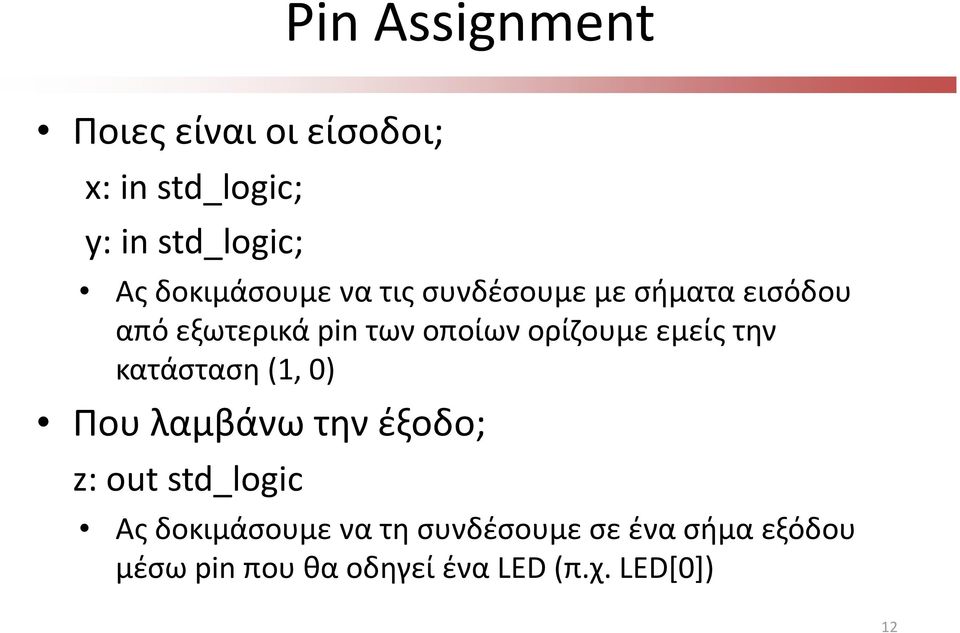 ορίζουμε εμείς την κατάσταση (1, 0) Που λαμβάνω την έξοδο; z: out std_logic Ας