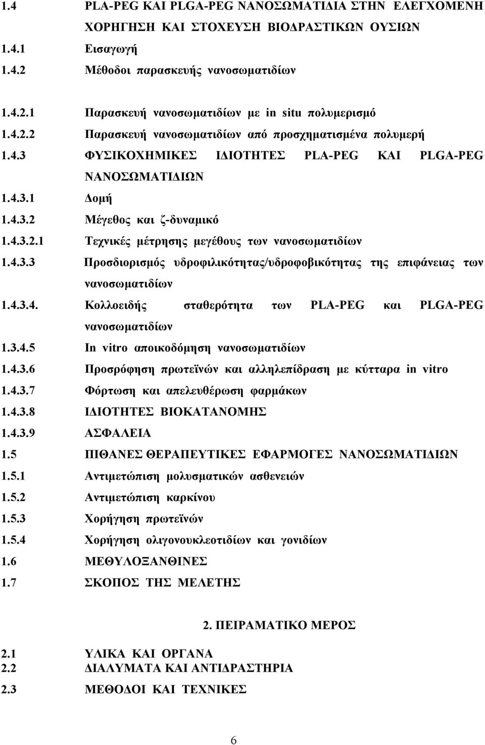4.3.3 Προσδιορισµός υδροφιλικότητας/υδροφοβικότητας της επιφάνειας των νανοσωµατιδίων 1.4.3.4. Κολλοειδής σταθερότητα των PLA-PEG και PLGA-PEG νανοσωµατιδίων 1.3.4.5 In vitro αποικοδόµηση νανοσωµατιδίων 1.