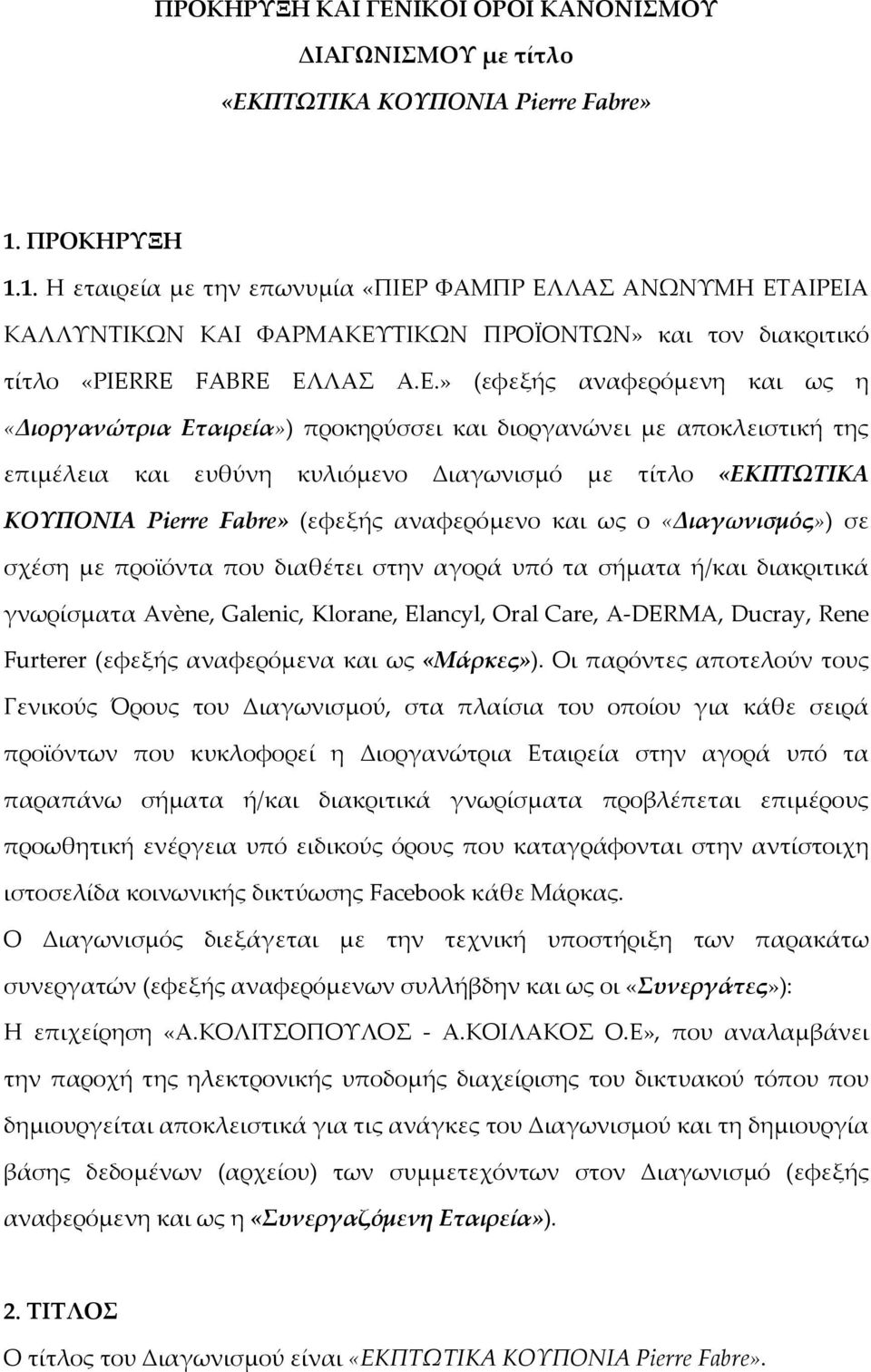 ΦΑΜΠΡ ΕΛ