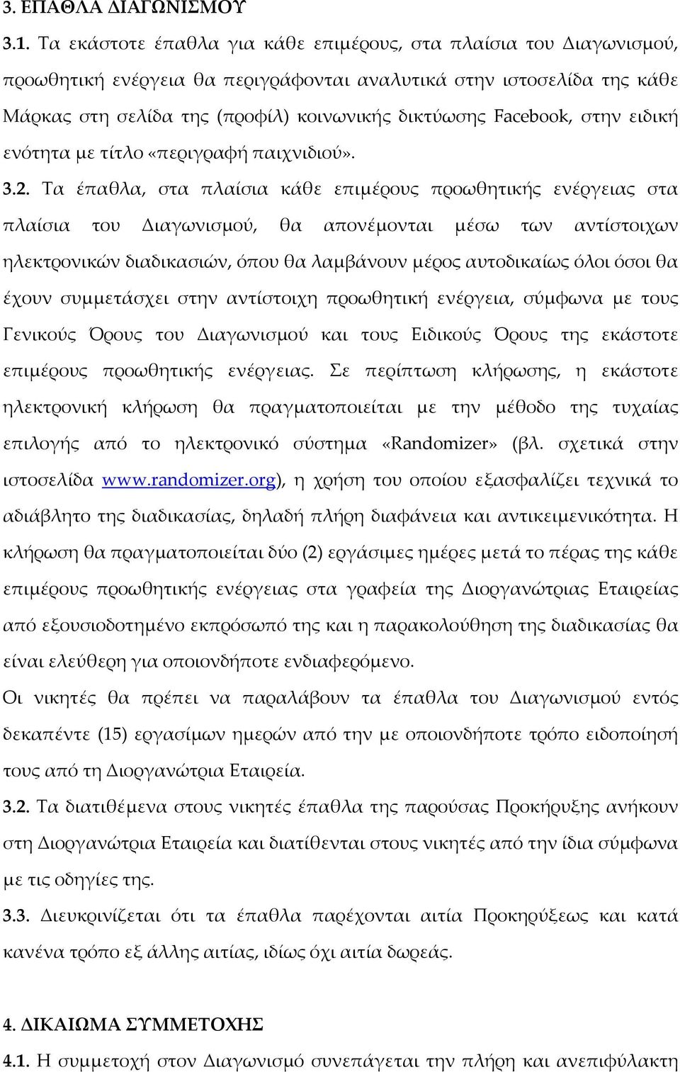 Facebook, στην ειδική ενότητα με τίτλο «περιγραφή παιχνιδιού». 3.2.