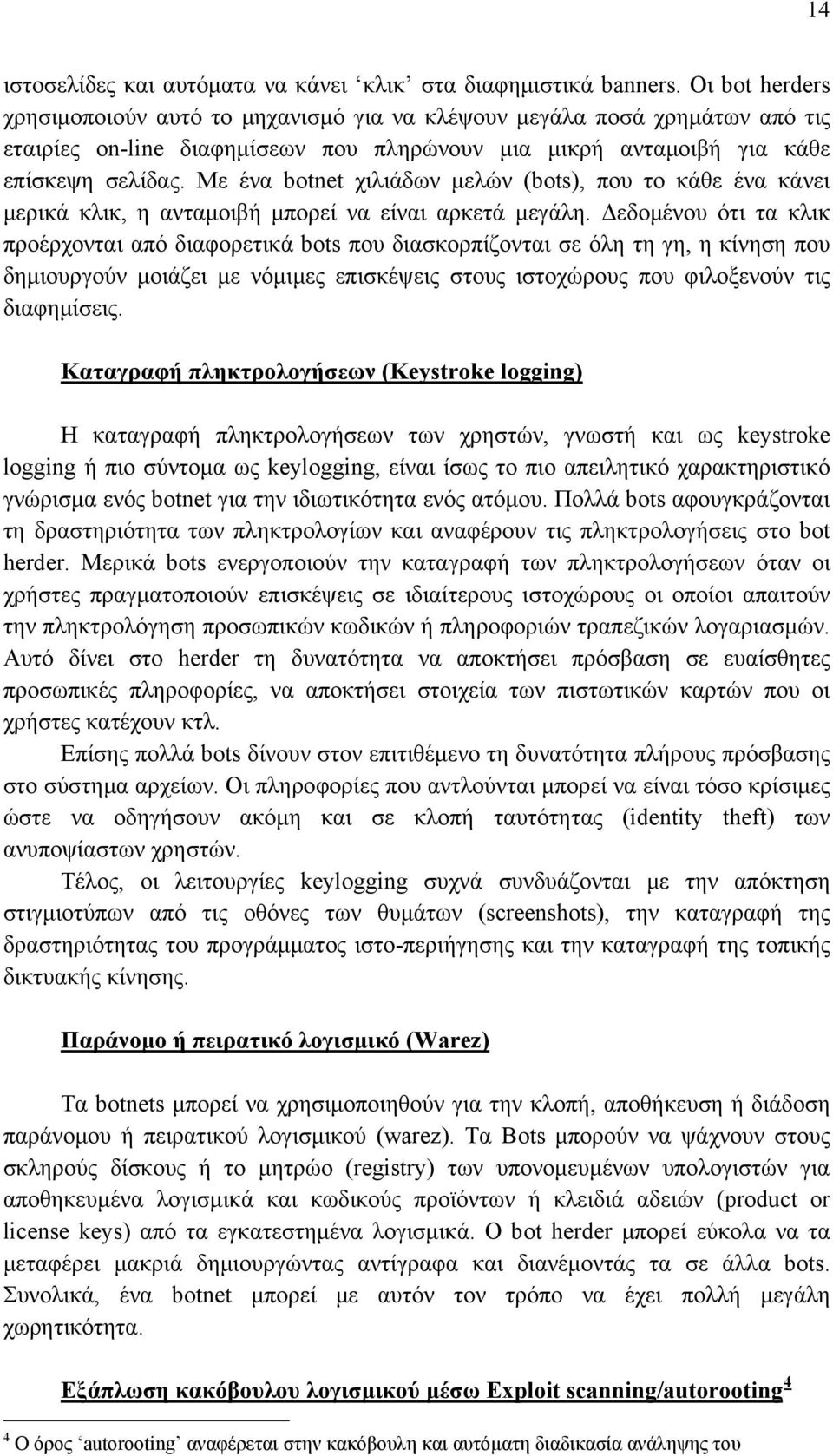 Με ένα botnet χιλιάδων μελών (bots), που το κάθε ένα κάνει μερικά κλικ, η ανταμοιβή μπορεί να είναι αρκετά μεγάλη.