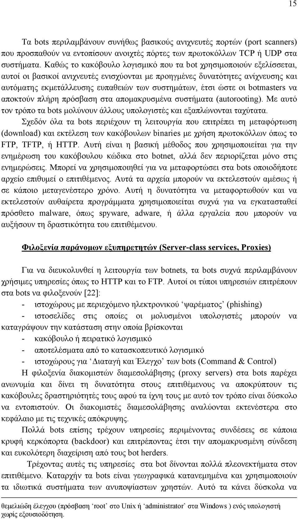 έτσι ώστε οι botmasters να αποκτούν πλήρη πρόσβαση στα απομακρυσμένα συστήματα (autorooting). Με αυτό τον τρόπο τα bots μολύνουν άλλους υπολογιστές και εξαπλώνονται ταχύτατα.