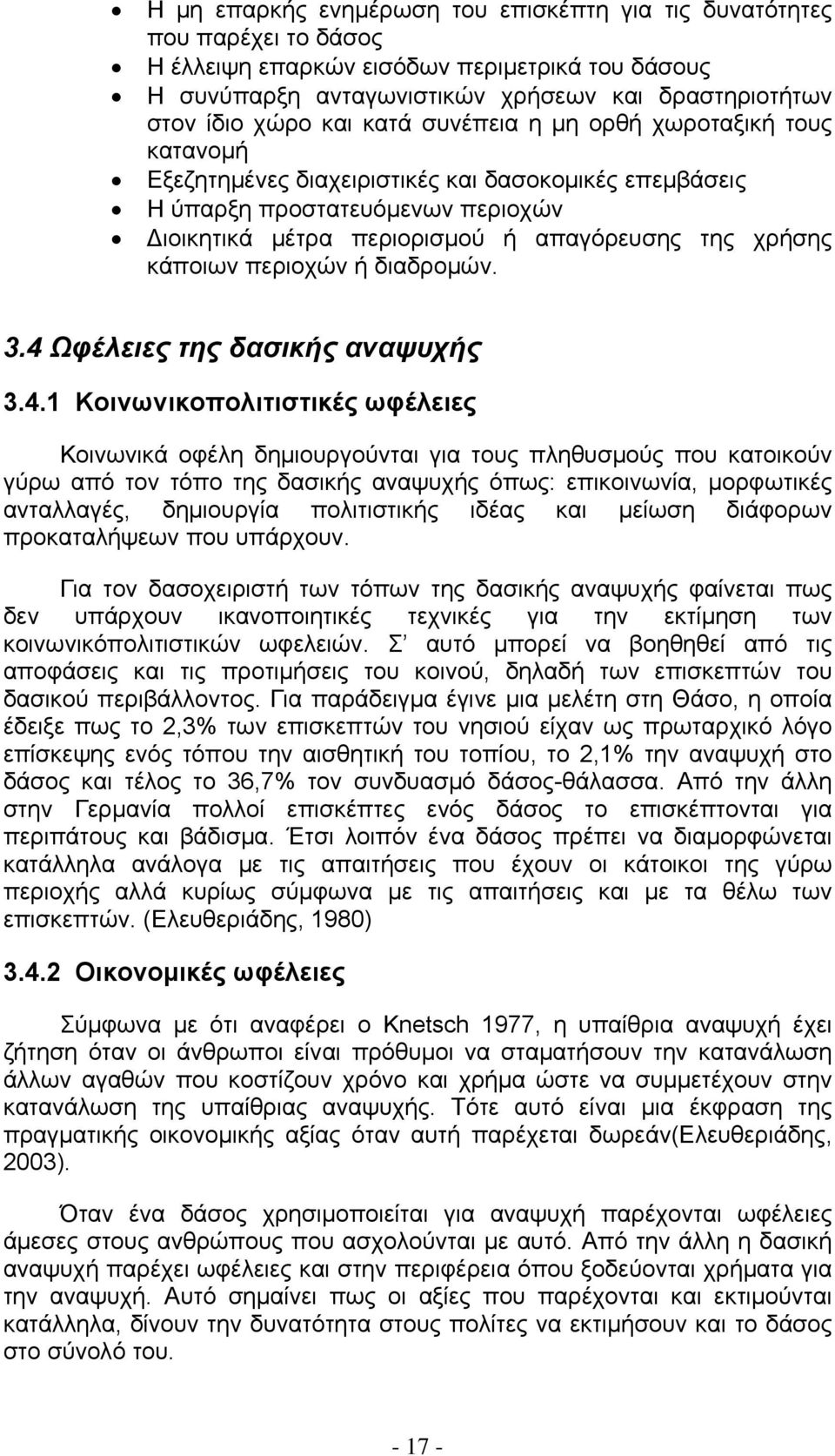 περιοχών ή διαδρομών. 3.4 