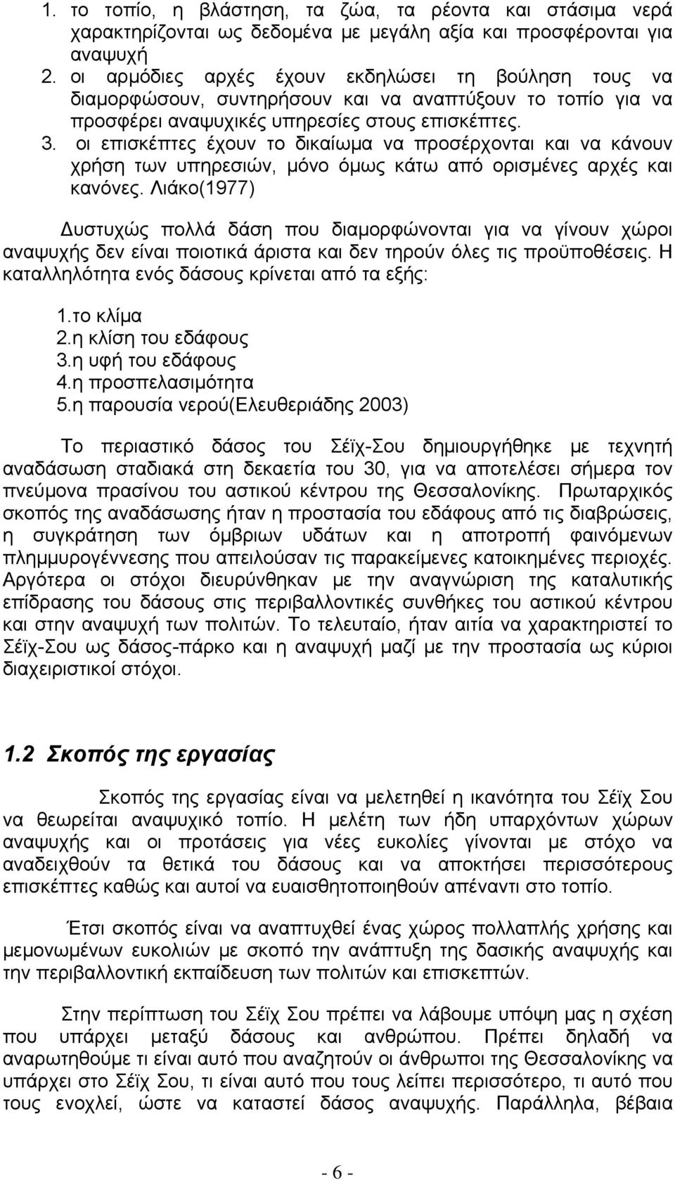 οι επισκέπτες έχουν το δικαίωμα να προσέρχονται και να κάνουν χρήση των υπηρεσιών, μόνο όμως κάτω από ορισμένες αρχές και κανόνες.