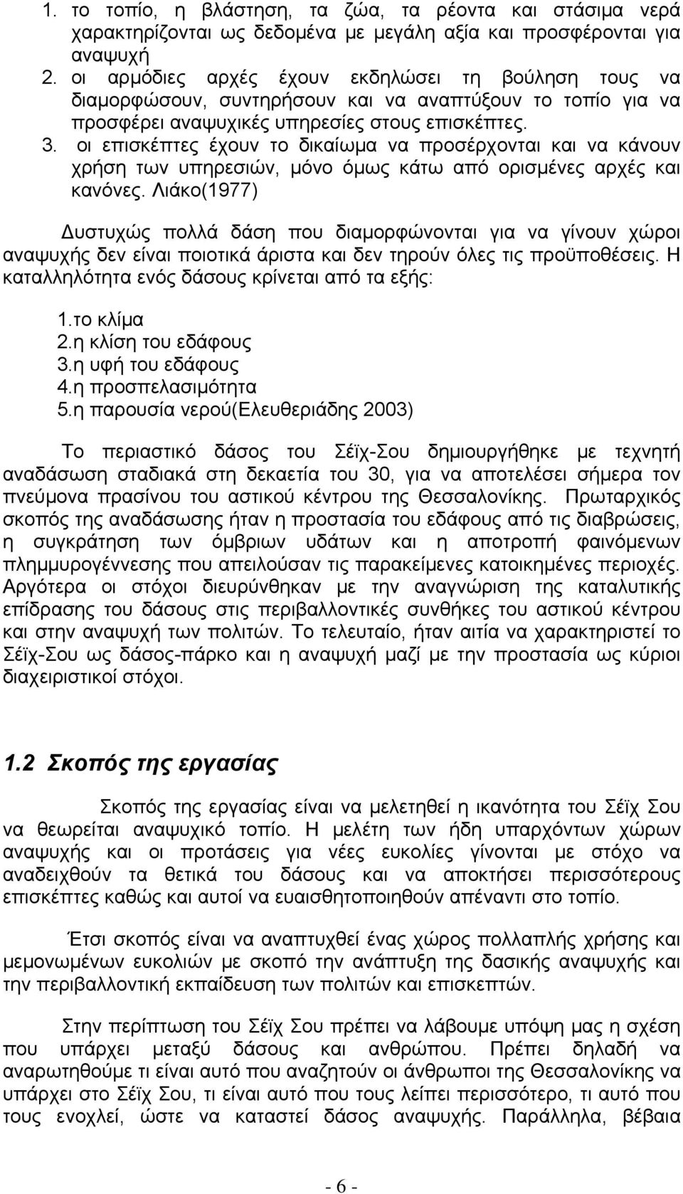 οι επισκέπτες έχουν το δικαίωμα να προσέρχονται και να κάνουν χρήση των υπηρεσιών, μόνο όμως κάτω από ορισμένες αρχές και κανόνες.