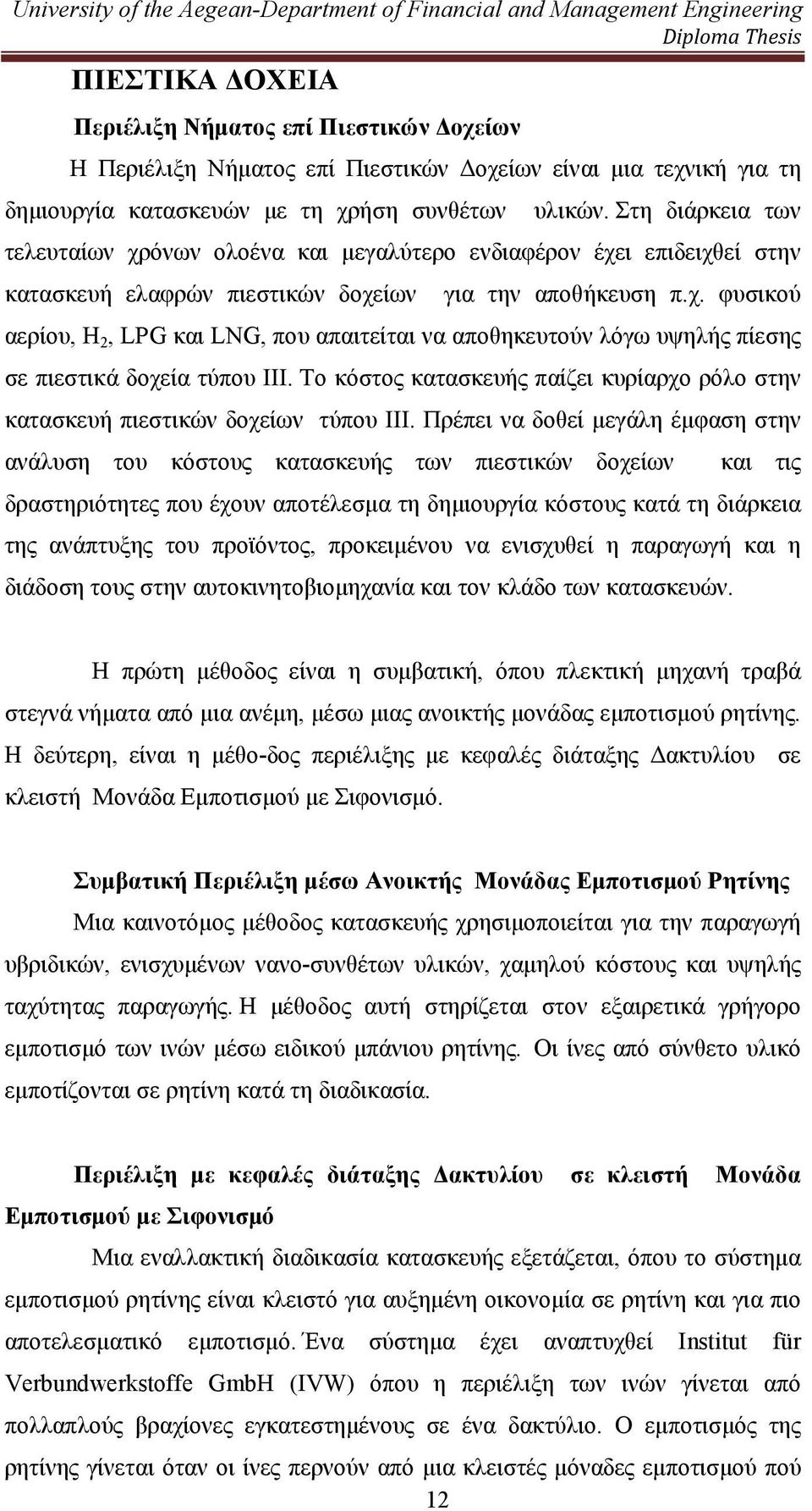 Το κόστος κατασκευής παίζει κυρίαρχο ρόλο στην κατασκευή πιεστικών δοχείων τύπου III.