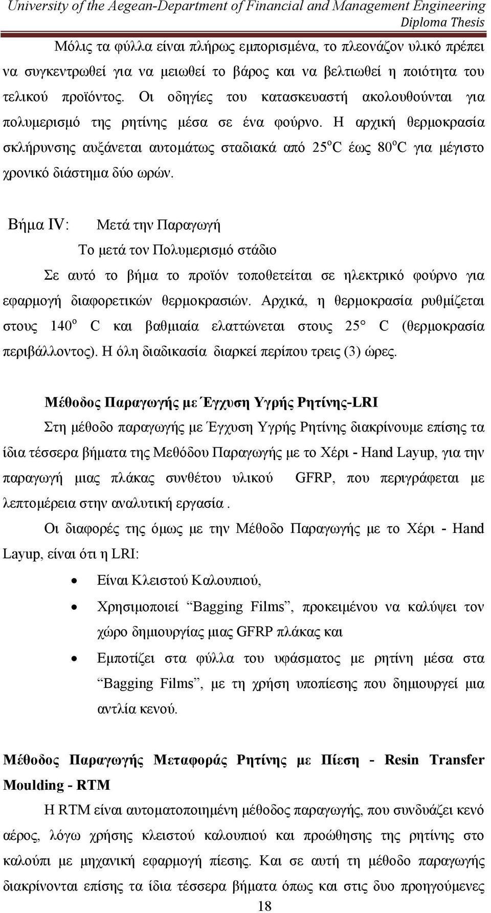 Η αρχική θερµοκρασία σκλήρυνσης αυξάνεται αυτοµάτως σταδιακά από 25 ο C έως 80 o C για µέγιστο χρονικό διάστηµα δύο ωρών.