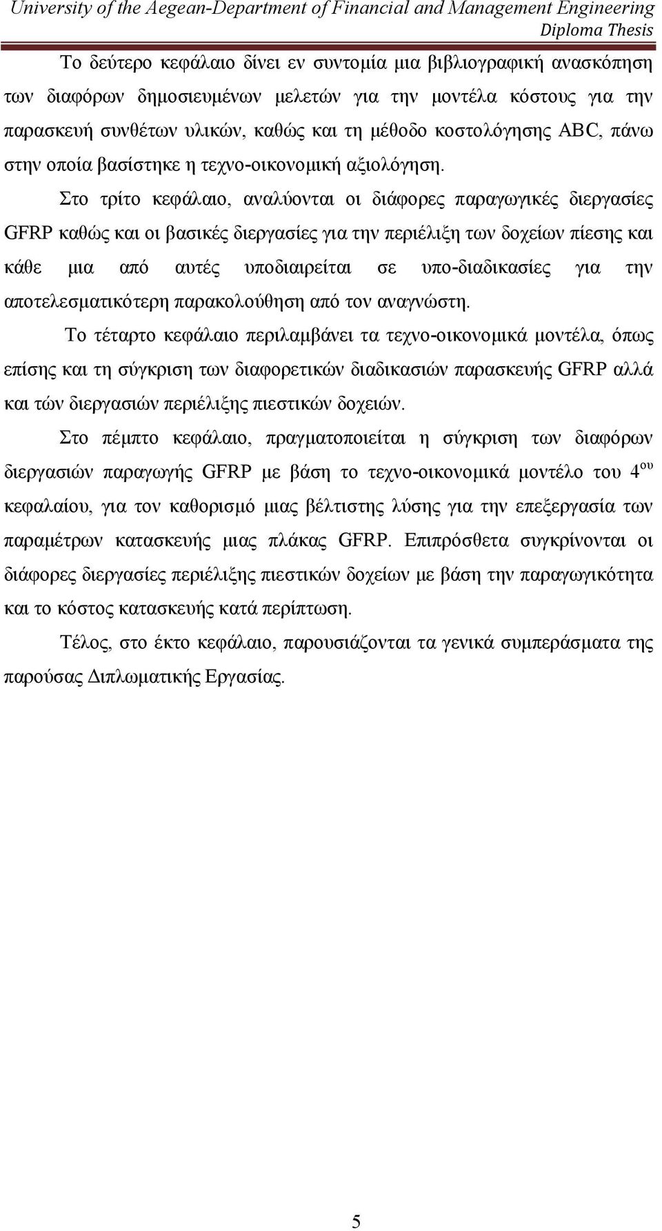 Στο τρίτο κεφάλαιο, αναλύονται οι διάφορες παραγωγικές διεργασίες GFRP καθώς και οι βασικές διεργασίες για την περιέλιξη των δοχείων πίεσης και κάθε µια από αυτές υποδιαιρείται σε υπο-διαδικασίες για