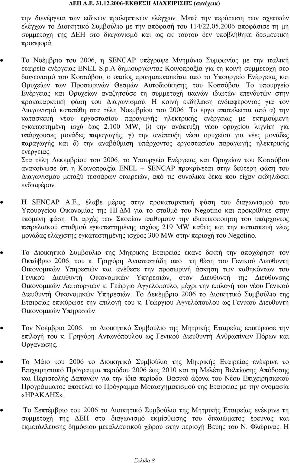 Το Νοέμβριο του 2006, η SENCAP υπέγραψε Μνημόνιο Συμφωνίας με την ιταλική εταιρεία ενέργειας ENEL S.p.