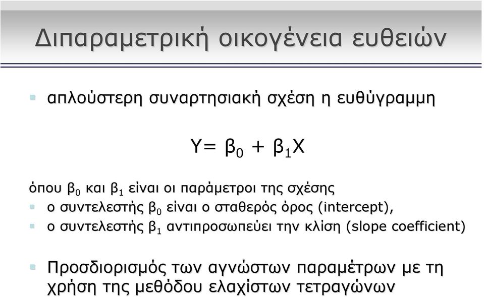 όρος (ntercept( ntercept), ο συντελεστής β 1 αντιπροσωπεύει την κλίση (slope(