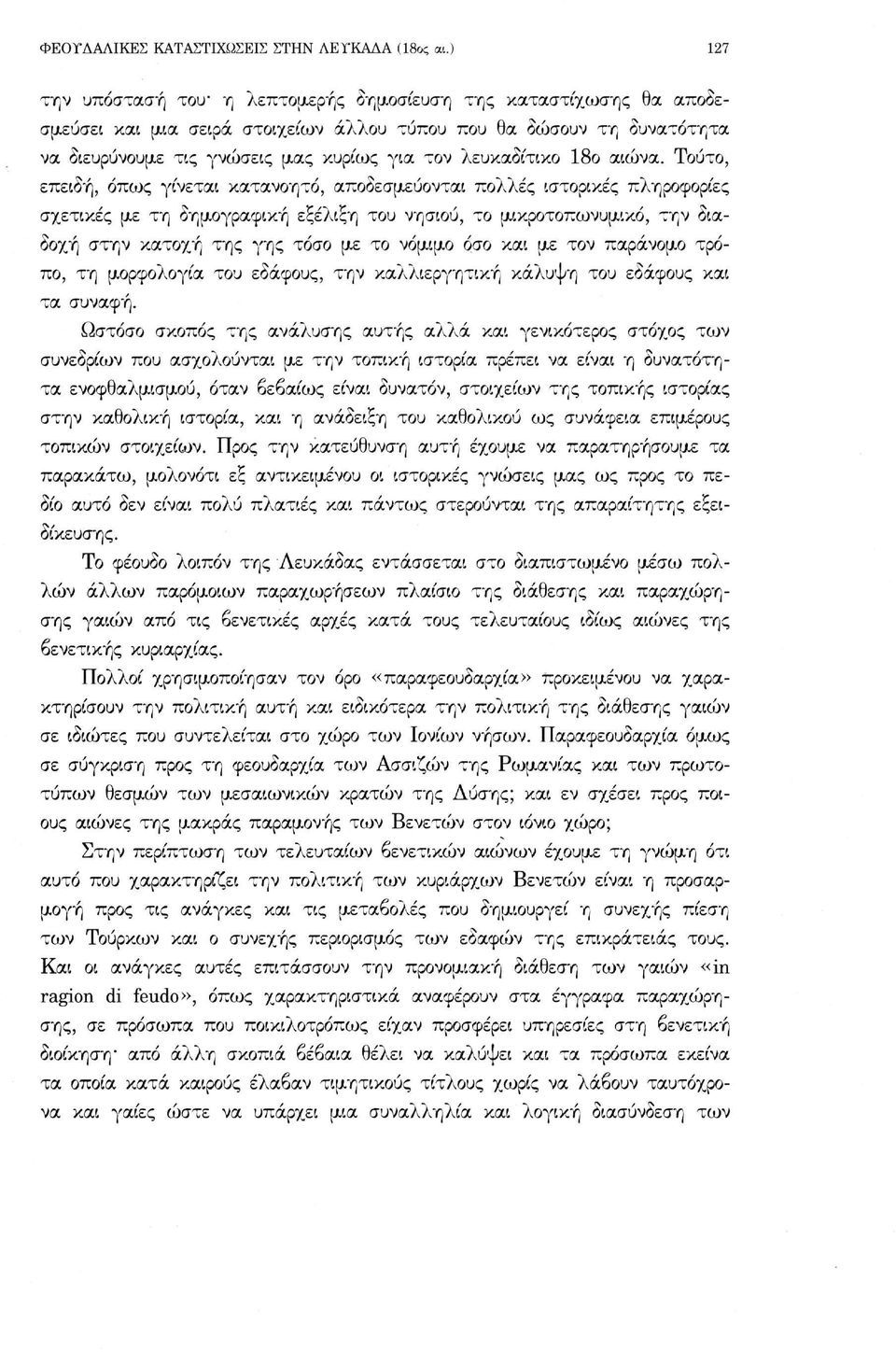 λευκαδίτικο 18ο αιώνα.