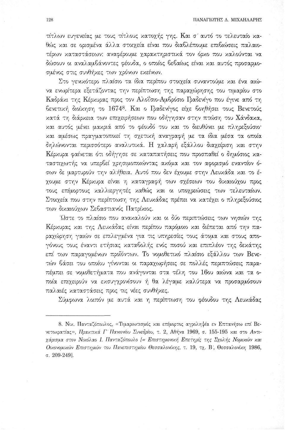 στις συνθήκες των χρόνων εκείνων.