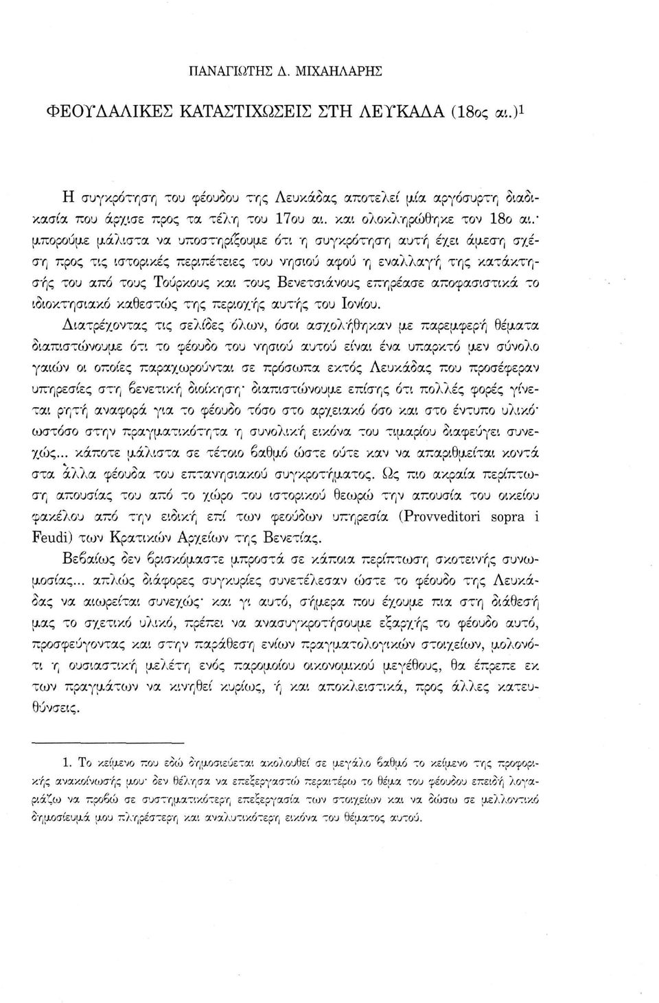" μπορούμε μάλιστα να υποστηρίξουμε ότι η συγκρότηση αυτή έχει άμεση σχέση προς τις ιστορικές περιπέτειες του νησιού αφού η εναλλαγή της κατάκτησης του από τους Τούρκους και τους Βενετσιάνους