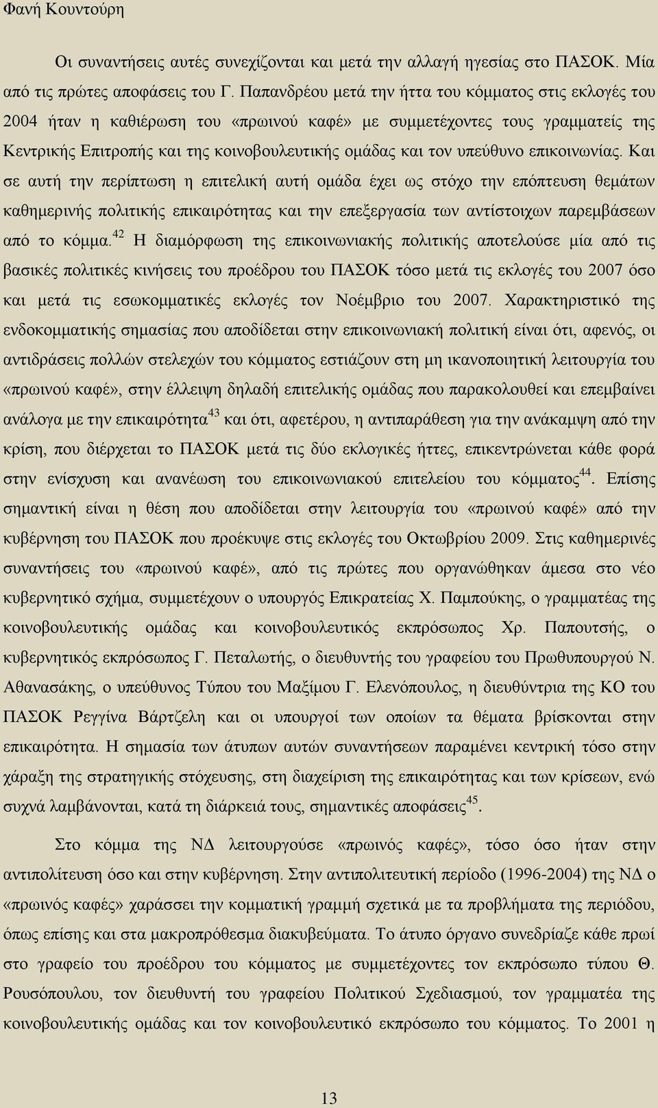 υπεύθυνο επικοινωνίας.
