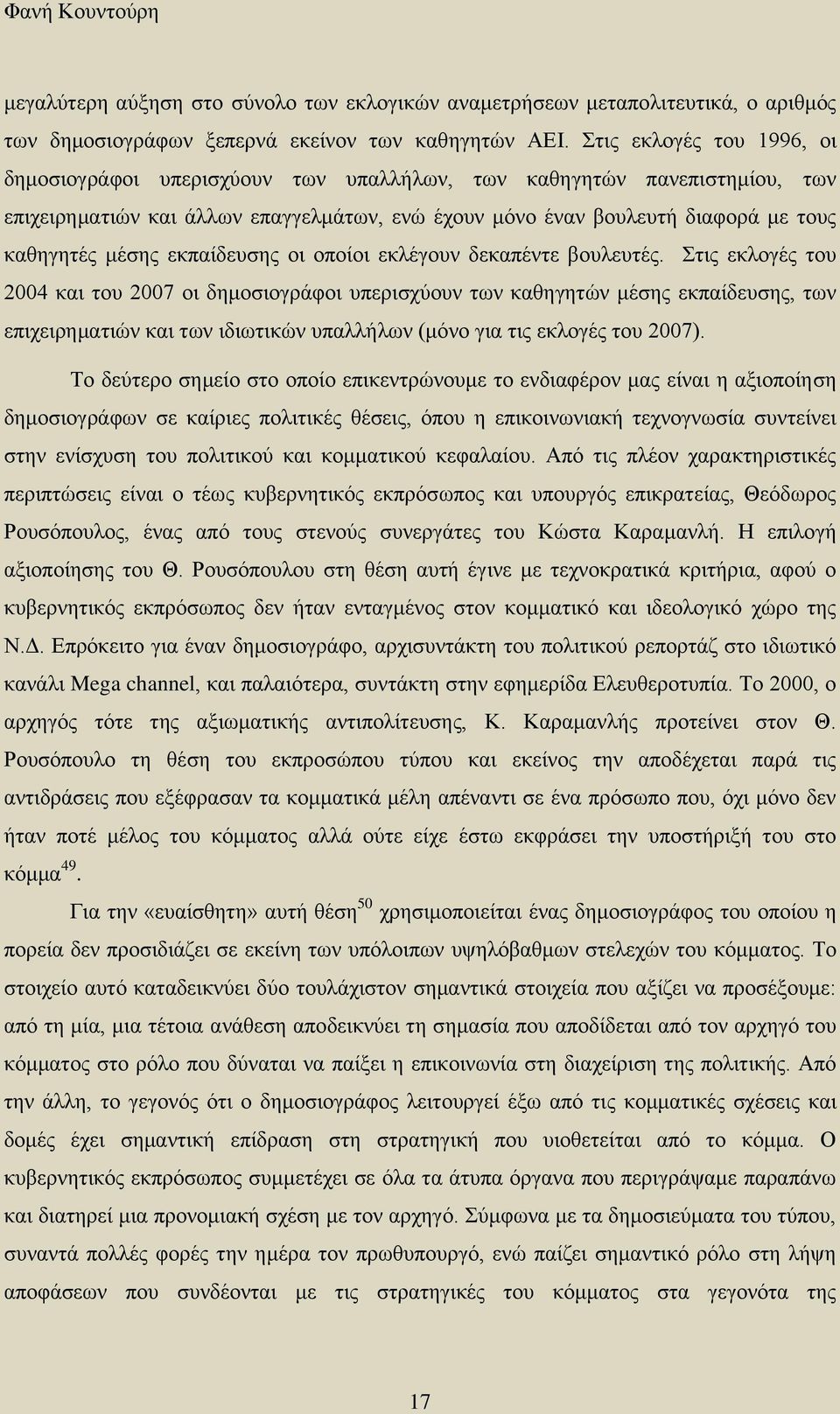 εκπαίδευσης οι οποίοι εκλέγουν δεκαπέντε βουλευτές.