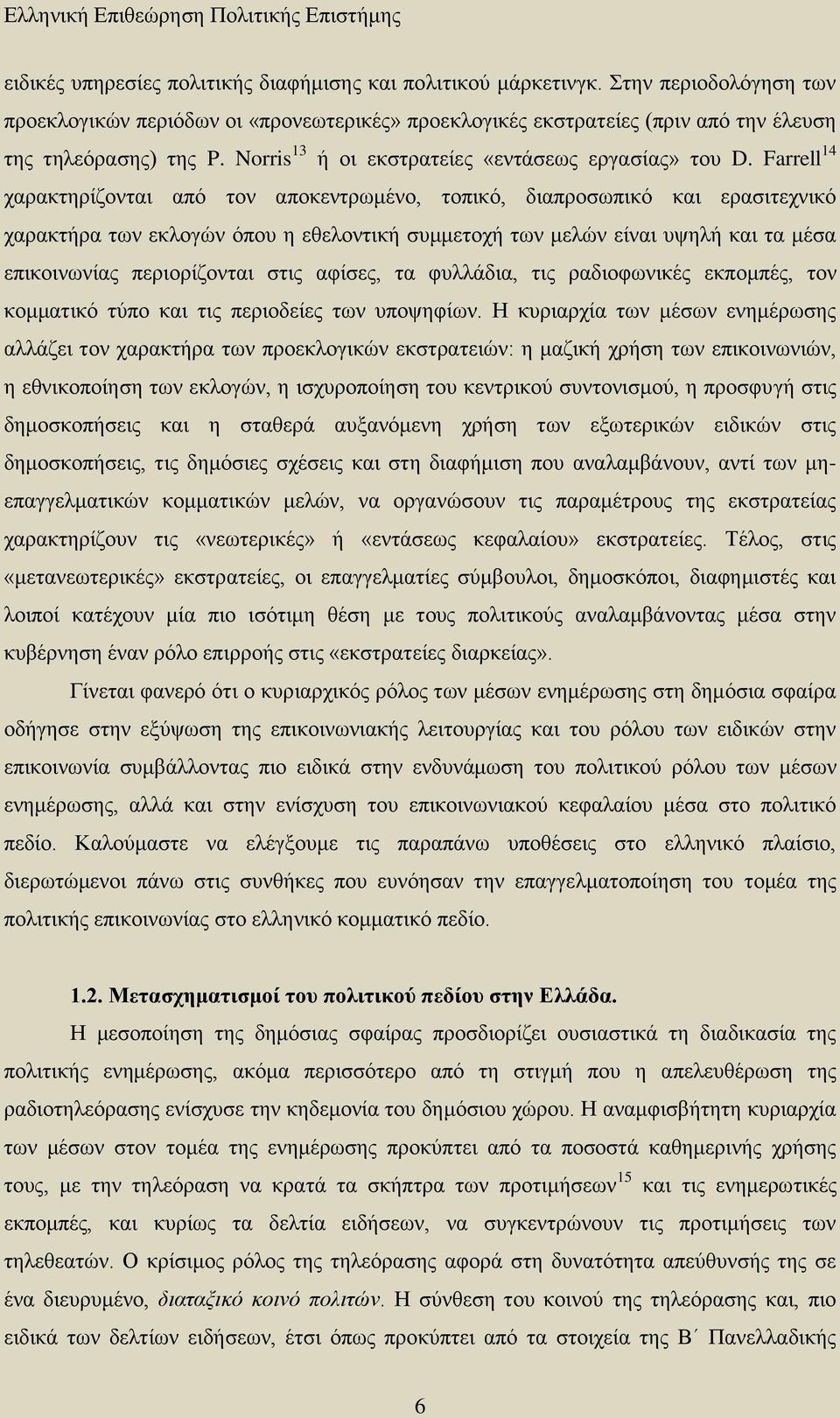 Farrell 14 χαρακτηρίζονται από τον αποκεντρωμένο, τοπικό, διαπροσωπικό και ερασιτεχνικό χαρακτήρα των εκλογών όπου η εθελοντική συμμετοχή των μελών είναι υψηλή και τα μέσα επικοινωνίας περιορίζονται